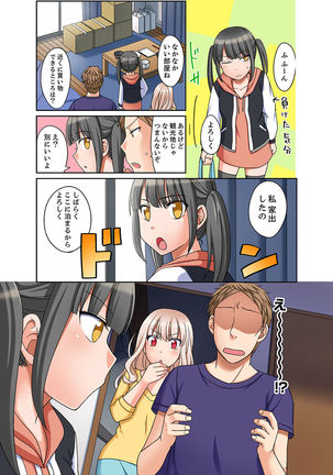 Damette Itte mo Sounyuu reru ndesho?~ Seito to Ofuro de Majiiki Doukyo  1 Page #99