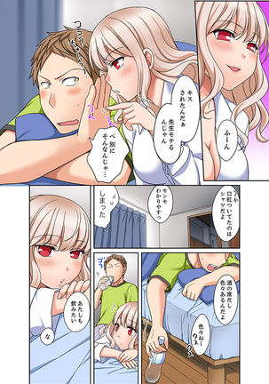 Damette Itte mo Sounyuu reru ndesho?~ Seito to Ofuro de Majiiki Doukyo  1 - Page 79