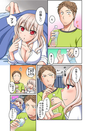 Damette Itte mo Sounyuu reru ndesho?~ Seito to Ofuro de Majiiki Doukyo  1 Page #80