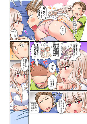 Damette Itte mo Sounyuu reru ndesho?~ Seito to Ofuro de Majiiki Doukyo  1 - Page 77