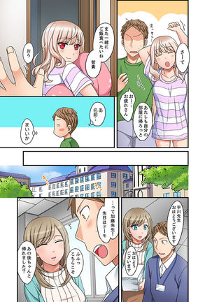 Damette Itte mo Sounyuu reru ndesho?~ Seito to Ofuro de Majiiki Doukyo  1 - Page 122