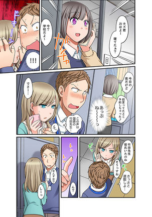 Damette Itte mo Sounyuu reru ndesho?~ Seito to Ofuro de Majiiki Doukyo  1 Page #128