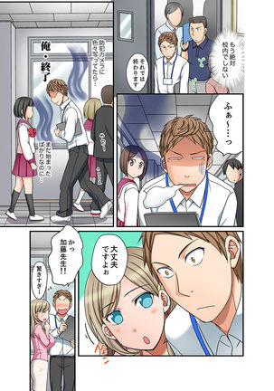 Damette Itte mo Sounyuu reru ndesho?~ Seito to Ofuro de Majiiki Doukyo  1 - Page 142