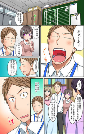 Damette Itte mo Sounyuu reru ndesho?~ Seito to Ofuro de Majiiki Doukyo  1 - Page 140