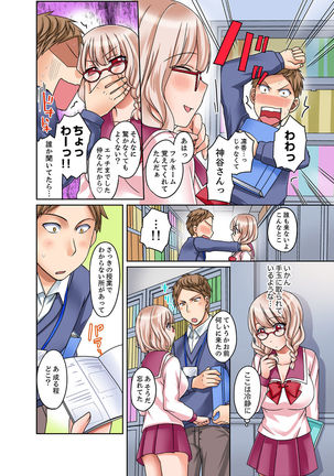 Damette Itte mo Sounyuu reru ndesho?~ Seito to Ofuro de Majiiki Doukyo  1 Page #31