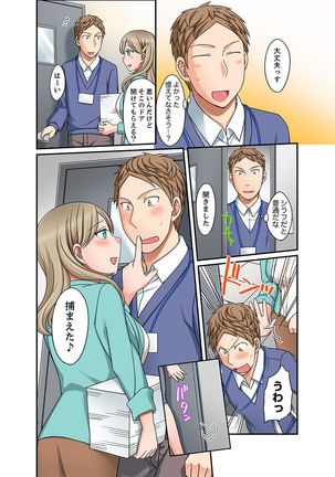 Damette Itte mo Sounyuu reru ndesho?~ Seito to Ofuro de Majiiki Doukyo  1 Page #123