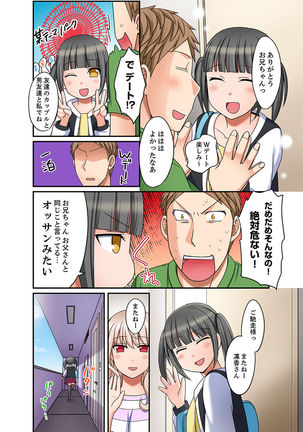 Damette Itte mo Sounyuu reru ndesho?~ Seito to Ofuro de Majiiki Doukyo  1 - Page 121