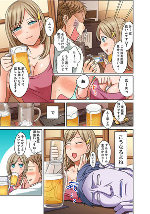 Damette Itte mo Sounyuu reru ndesho?~ Seito to Ofuro de Majiiki Doukyo  1 - Page 54