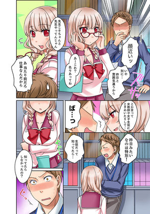 Damette Itte mo Sounyuu reru ndesho?~ Seito to Ofuro de Majiiki Doukyo  1 Page #33