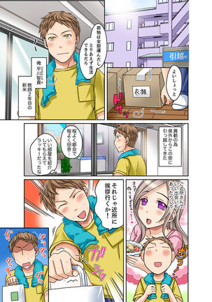 Damette Itte mo Sounyuu reru ndesho?~ Seito to Ofuro de Majiiki Doukyo  1 Page #4