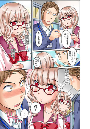 Damette Itte mo Sounyuu reru ndesho?~ Seito to Ofuro de Majiiki Doukyo  1 - Page 32