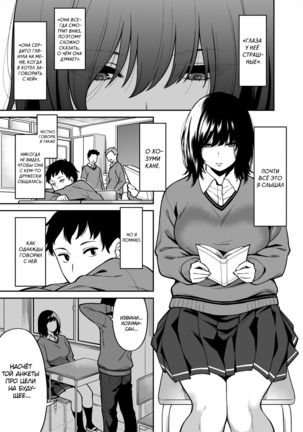 Metsuki no Warui Class no Anoko | Та девушка в классе с уродливыми глазами - Page 3