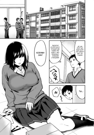 Metsuki no Warui Class no Anoko | Та девушка в классе с уродливыми глазами - Page 5