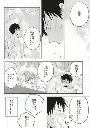 まだきみは知らない - Page 15