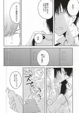 まだきみは知らない Page #21