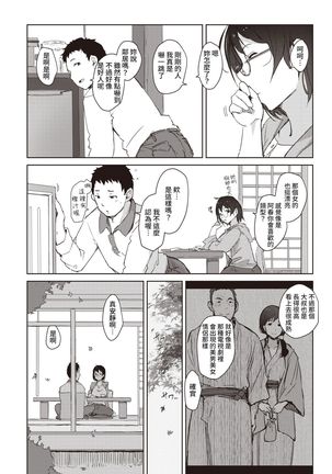 Beniiro no Sasayaki Daiisshou Page #7