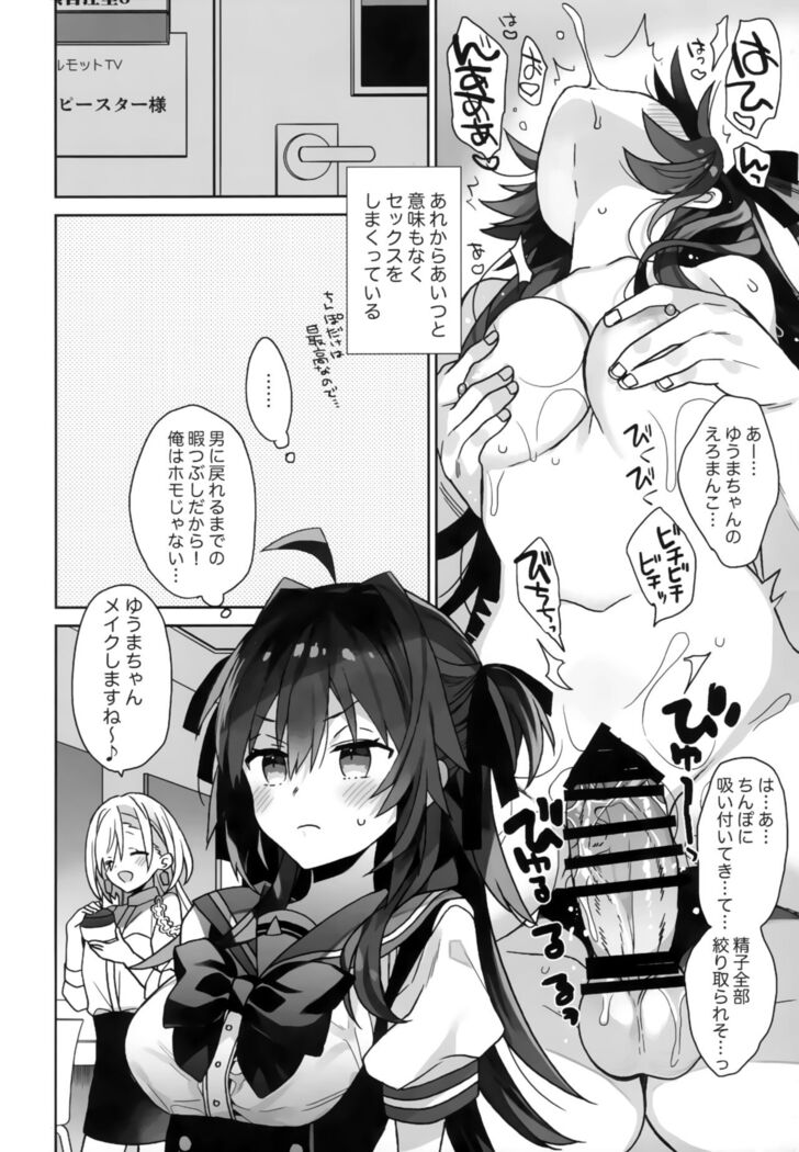 Nyotaika Shita Ore no Tadareta Butaiura Seikatsu
