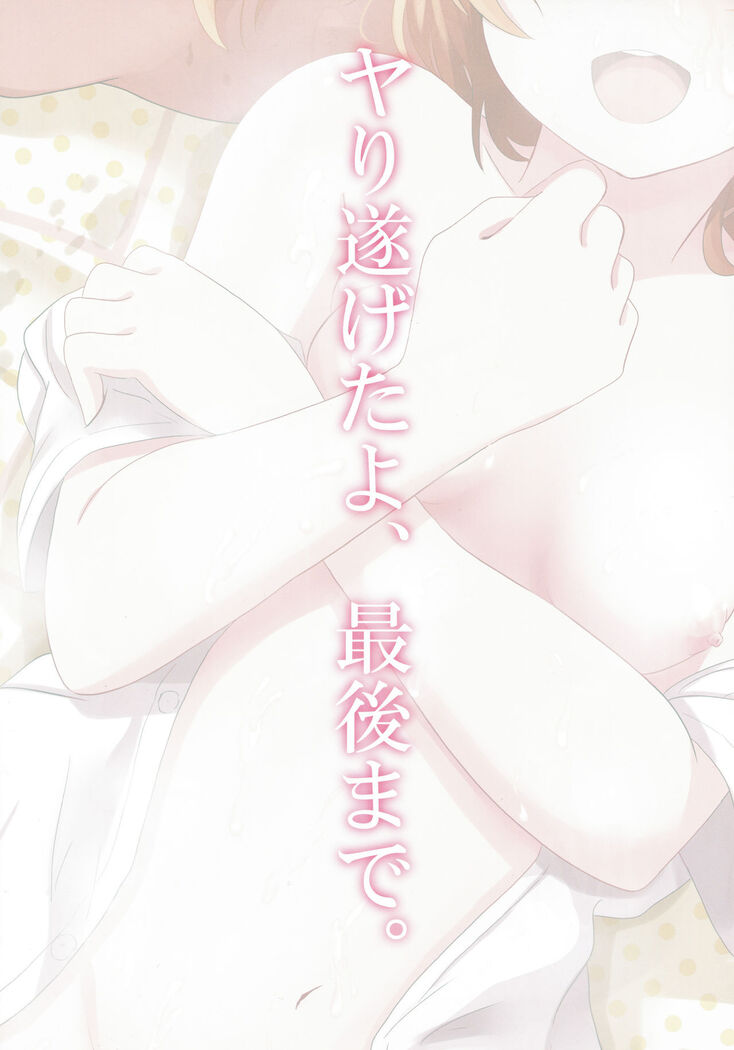 Honohono Tsuyudaku Natsuyasumi