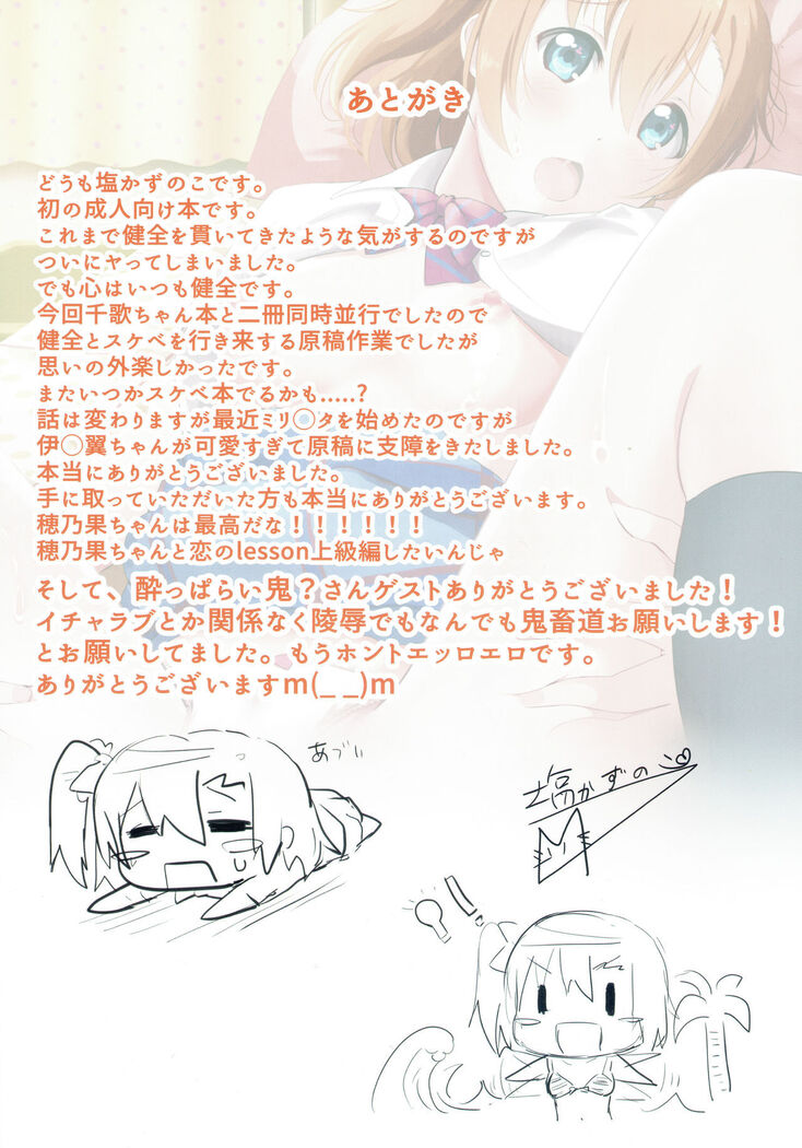 Honohono Tsuyudaku Natsuyasumi