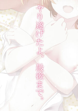 Honohono Tsuyudaku Natsuyasumi Page #18