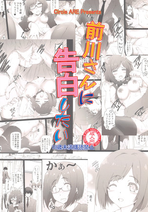 Maekawa-san ni Kokuhaku Shitai Page #24