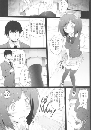 Maekawa-san ni Kokuhaku Shitai Page #11