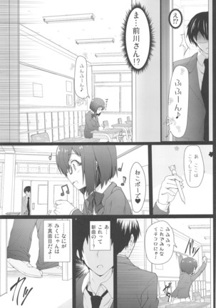 Maekawa-san ni Kokuhaku Shitai Page #17