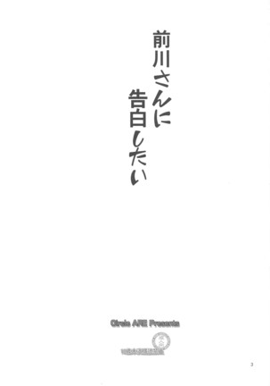 Maekawa-san ni Kokuhaku Shitai - Page 3