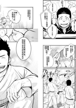 Itai Itai Itai. 3 | 痛痛痛 3 - Page 4