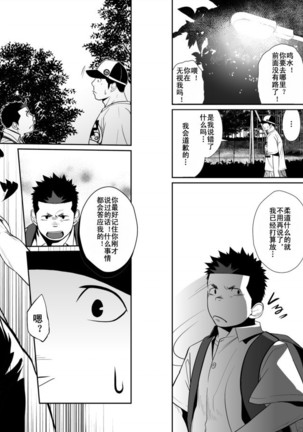 Itai Itai Itai. 3 | 痛痛痛 3 Page #24