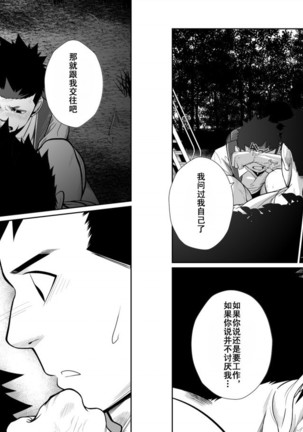 Itai Itai Itai. 3 | 痛痛痛 3 Page #28