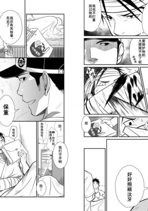 Itai Itai Itai. 3 | 痛痛痛 3 Page #8