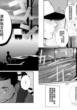 Itai Itai Itai. 3 | 痛痛痛 3 - Page 22