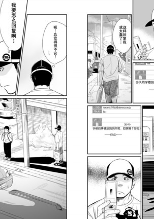 Itai Itai Itai. 3 | 痛痛痛 3 Page #18