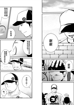 Itai Itai Itai. 3 | 痛痛痛 3 Page #20