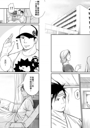 Itai Itai Itai. 3 | 痛痛痛 3 Page #6