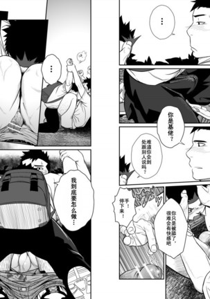 Itai Itai Itai. 3 | 痛痛痛 3 - Page 26