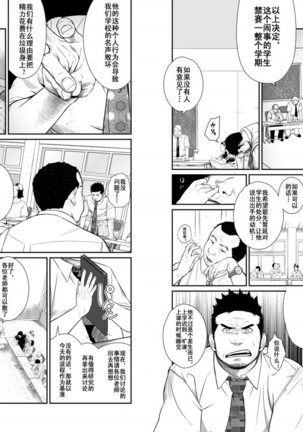 Itai Itai Itai. 3 | 痛痛痛 3 Page #12