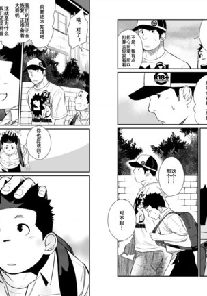 Itai Itai Itai. 3 | 痛痛痛 3 Page #19