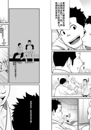 Itai Itai Itai. 3 | 痛痛痛 3 Page #15