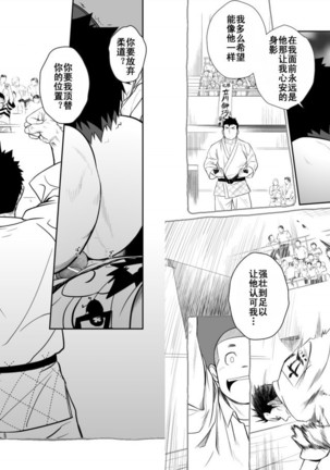 Itai Itai Itai. 3 | 痛痛痛 3 Page #27