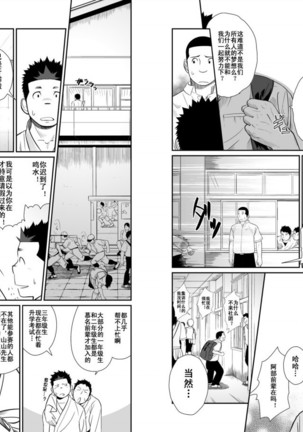 Itai Itai Itai. 3 | 痛痛痛 3 Page #11