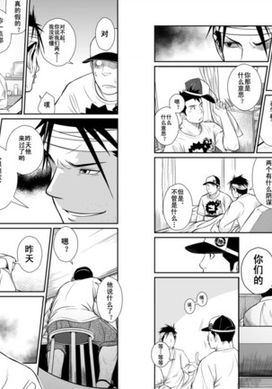 Itai Itai Itai. 3 | 痛痛痛 3 Page #7