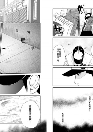 Itai Itai Itai. 3 | 痛痛痛 3 Page #17