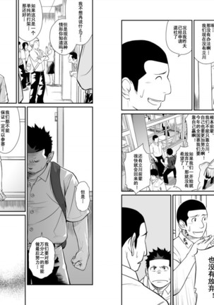 Itai Itai Itai. 3 | 痛痛痛 3 - Page 10