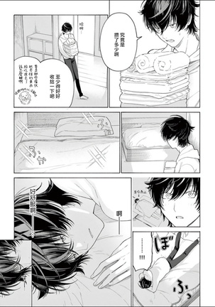 Fukujuu to Amagami | 服从与轻咬 Ch. 1-5 Page #49