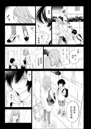 Fukujuu to Amagami | 服从与轻咬 Ch. 1-5 Page #154
