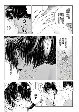 Fukujuu to Amagami | 服从与轻咬 Ch. 1-5 Page #135