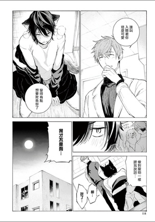 Fukujuu to Amagami | 服从与轻咬 Ch. 1-5 Page #118