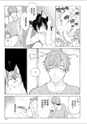 Fukujuu to Amagami | 服从与轻咬 Ch. 1-5 Page #121